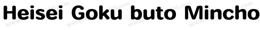 Heisei Goku buto Minchotai字体转换